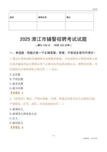 2025澄江輔警試題