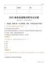 2025灌南輔警試題