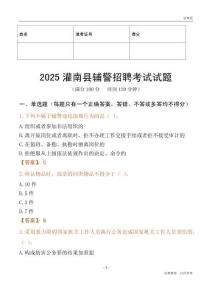 2025灌南輔警試題