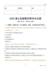 2025灌云輔警試題
