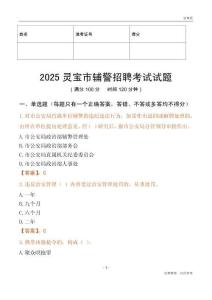 2025靈寶輔警試題