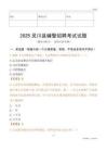 2025靈川輔警試題
