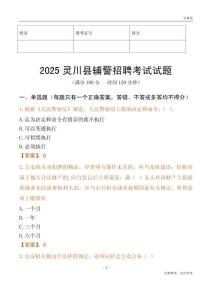 2025靈川輔警試題