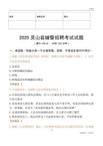 2025靈山輔警試題