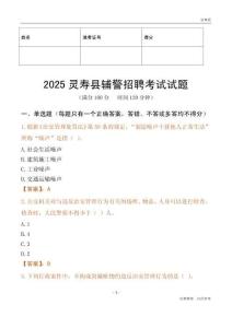 2025靈壽輔警試題