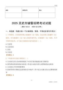2025靈武輔警試題