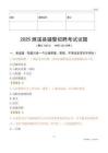 2025濉溪輔警試題