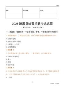 2025濉溪輔警試題