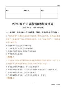 2025濰坊輔警試題