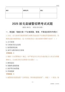 2025班戈輔警試題