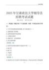 2025甘肅政法大學輔導員考試題庫