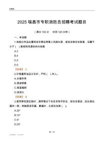 2025瑞昌市專職消防員招聘考試題目