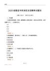 2025疏勒縣專職消防員招聘考試題目