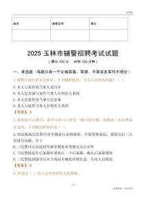 2025玉林輔警試題