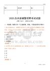 2025白水輔警試題