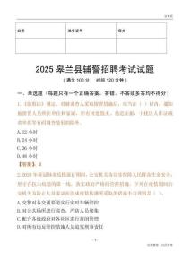 2025皋蘭輔警試題