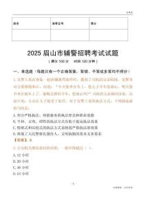 2025眉山輔警試題