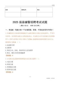 2025眉縣輔警試題