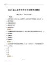 2025鹽山縣專職消防員招聘考試題目