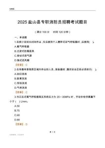 2025鹽山縣專職消防員招聘考試題目