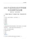 2025益阳职业技术学院辅导员考试题库