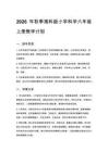 2026年秋季湘科版小學科學六年級上冊教學計劃