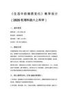2026秋小學湘科版科學六年級上冊第三單元 物質變化《13 生活中的物質變化》教學設計