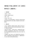 2026秋小學湘科版科學六年級上冊第四單元 浩瀚宇宙《17 太陽系》教學設計