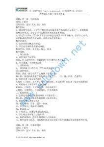 人教版小学美术五年级下册全册教案_1