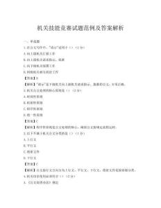 机关技能竞赛试题范例及答案解析