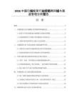 2026中國引線框架行業經銷商網絡與渠道管理分析報告
