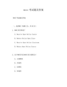 mooc考试题及答案