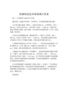 机械制造技术基础课后答案