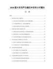 2026實(shí)木家居產(chǎn)品線延伸策略分析報(bào)告