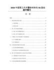 2026中國第三代半導(dǎo)體材料在5G基站應(yīng)用報告