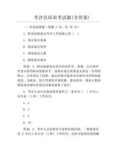 考评员培训考试题(含答案)
