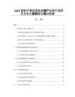 2026葡萄牙葡萄酒旅游联产品牌打造研究及多元营销模式规划探讨
