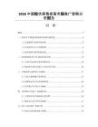 2026中國(guó)輪狀病毒疫苗市場(chǎng)推廣策略分析報(bào)告