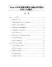 2026中國集成電路設計行業技術壁壘與突破方向報告