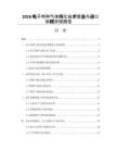 2026電子特種氣體純化技術(shù)壁壘與進(jìn)口依賴(lài)突破路徑