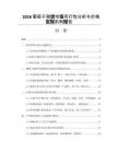 2026葡萄干期貨市場可行性分析與價格發現機制報告