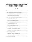 2026中國跨境電商物流服務行業市場規模與競爭策略戰略研究報告