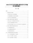 2026全球云计算服务市场渗透率及商业模式创新报告
