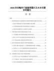 2026跨境電商行業發展現狀及未來投資策略報告