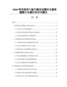 2026精密儀器行業(yè)市場(chǎng)深度調(diào)研及發(fā)展趨勢(shì)與投資前景研究報(bào)告