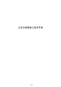 土石方路基施工技術手冊