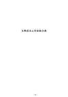 文物安全工作实施方案