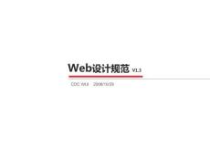 騰訊網Web頁面設計規范 -