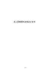 無(wú)人零售便利店商業(yè)計(jì)劃書(shū)