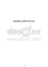 物业服务品质提升管理方案